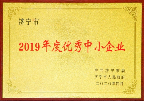 2019年度優秀中小企業