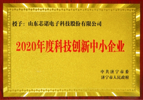 2020年度科技創新中小企業