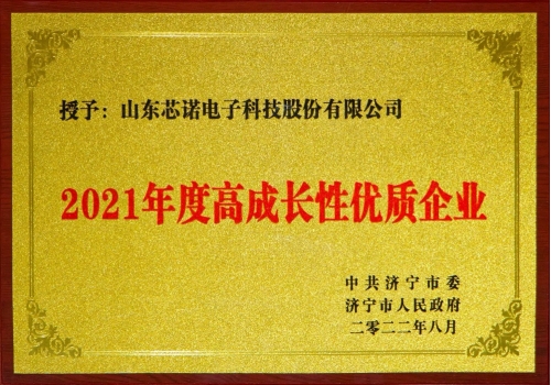 2021年度高成長性優質企業